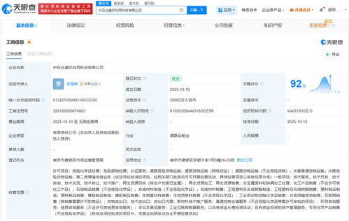中石化成立循環(huán)利用科技公司 以技術(shù)創(chuàng)新驅(qū)動可持續(xù)發(fā)展